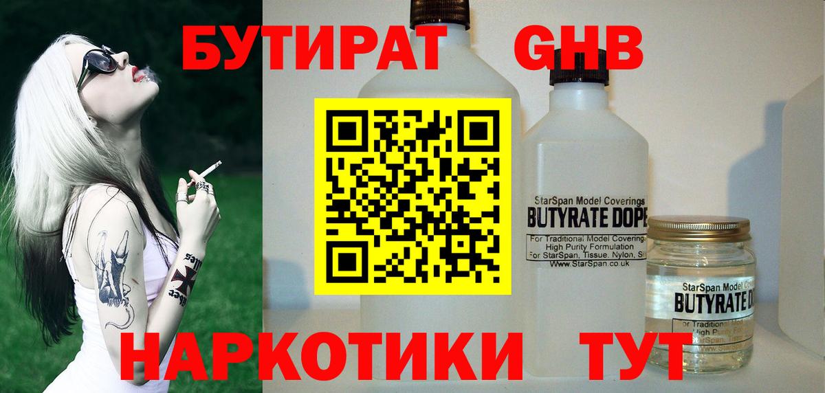 БУТИРАТ вода Кизилюрт