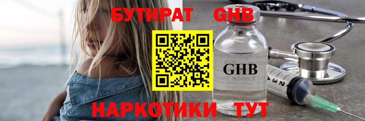 Кизилюрт  Бутират 1.4BDO  Вход с VPN 