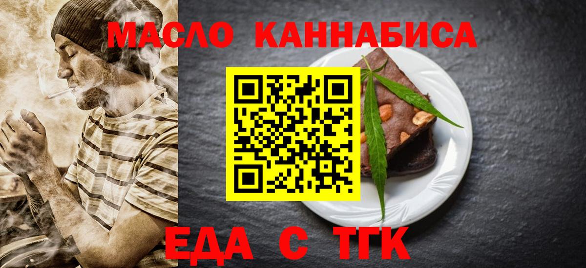 Еда ТГК конопля  Вход с VPN  Кизилюрт 